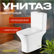 Миниатюра изображения товара Унитаз напольный Saniteco KW-79143