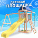 Миниатюра изображения товара Игровой комплекс National Tree Company С качелями лодочка IgroWoods для улицы и дачи / ДНП-1 (не окрашен)