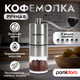 Миниатюра изображения товара Кофемолка механическая Pomi d'Oro Assistenza / P185603