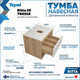 Миниатюра изображения товара Тумба под умывальник Teymi Ritta 55 / T60519 (дуб эврика/белый матовый)
