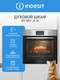 Миниатюра изображения товара Электрический духовой шкаф Indesit IFE 3841 JC IX