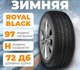 Миниатюра изображения товара Зимняя шина ROYAL BLACK Royal Winter 165/70R13 79T