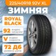 Миниатюра изображения товара Зимняя шина ROYAL BLACK Royal Winter 225/40R18 92V XL