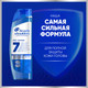 Миниатюра изображения товара Шампунь для волос Head & Shoulders Против стойкой перхоти 7в1 (300мл)