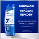 Миниатюра изображения товара Шампунь для волос Head & Shoulders Против стойкой перхоти 7в1 (300мл)