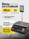 Миниатюра изображения товара Весы торговые Мера ВТС 40 / 71062211