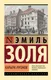 Миниатюра изображения товара Художественная книга АСТ Карьера Ругонов, мягкая обложка (Золя Эмиль)