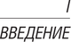 Миниатюра изображения товара Книга АСТ Вы будете как боги, мягкая обложка (Фромм Эрих)