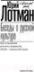 Миниатюра изображения товара Книга АСТ Беседы о русской культуре / 9785171598228 (Лотман Ю.М.)