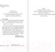 Миниатюра изображения товара Книга АСТ Поступь Хели / 9785171616199 (Итиль И.)