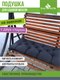 Миниатюра изображения товара Подушка для садовой мебели Smart Textile Сириус 85x40 / ST6650 (коричневый)