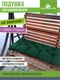 Миниатюра изображения товара Подушка для садовой мебели Smart Textile Сириус 85x40 / ST6650 (коричневый)