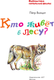 Миниатюра изображения товара Энциклопедия АСТ Кто живет в лесу? Твердая обложка (Волцит Петр)