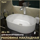 Миниатюра изображения товара Умывальник Teymi Iva 46 / T50606 (белый)