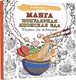 Миниатюра изображения товара Раскраска-антистресс АСТ Манга. Популярная японская еда. Рисунки для медитаций