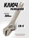 Миниатюра изображения товара Гаечный ключ RockForce RF-649300 (17396)