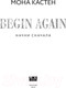 Миниатюра изображения товара Книга Like Book Начни сначала / 9785041957346 (Кастен М.)