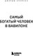 Миниатюра изображения товара Книга Бомбора Самый богатый человек в Вавилоне. UnicornBook, мягкая обложка (Клейсон Джордж)