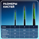 Миниатюра изображения товара Набор кистей Brauberg Premium / 201021 (3шт)