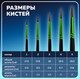 Миниатюра изображения товара Набор кистей Brauberg Premium / 201022 (5шт)