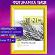Миниатюра изображения товара Рамка Brauberg Colorful / 391245 (желтый)