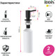 Миниатюра изображения товара Дозатор встраиваемый в мойку IDDIS Kitchen Line SDIBL00i59