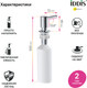 Миниатюра изображения товара Дозатор встраиваемый в мойку IDDIS Kitchen Line SDISB00i59