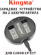 Миниатюра изображения товара Зарядное устройство для аккумулятора для камеры Kingma BM015-LPE17