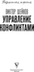 Миниатюра изображения товара Книга АСТ Управление конфликтами, твердая обложка (Шейнов Виктор)
