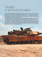 Миниатюра изображения товара Энциклопедия АСТ Большая книга о военной технике. 1001 фотография (Ликсо Вячеслав)