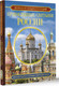 Миниатюра изображения товара Энциклопедия АСТ Православные святыни России, твердая обложка (Куцаева Наталия)