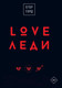 Книга АСТ Love-леди. Подарочное издание / 9785171574307 (Горд Е.) — фото 4