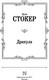Миниатюра изображения товара Книга АСТ Дракула, твердая обложка (Стокер Брэм)