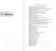 Миниатюра изображения товара Книга АСТ Подсолнухи зимой, или Крутая дамочка 2 / 9785171623647 (Вильмонт Е.Н.)