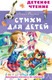 Миниатюра изображения товара Книга АСТ Стихи для детей, твердая обложка (Барто Агния)