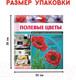 Миниатюра изображения товара Набор для творчества Раскрась и подари Композиция. Полевые цветы / Dr-1016