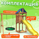 Миниатюра изображения товара Игровой комплекс National Tree Company Классик с зелеными качелями гнездо Свиби IgroWoods / ДКП-4