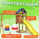Миниатюра изображения товара Игровой комплекс National Tree Company Классик с качелями лодочка и 3в1 IgroWoods / ДКП-5