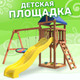 Миниатюра изображения товара Игровой комплекс National Tree Company Классик с качелями лодочка и гнездом Свиби IgroWood / ДКП-8