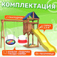 Миниатюра изображения товара Игровой комплекс National Tree Company Классик с качелями лодочка и гнездом Свиби IgroWood / ДКП-8