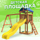 Миниатюра изображения товара Игровой комплекс National Tree Company Классик с качелями гнездо 100см IgroWoods / ДКП-12