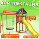 Миниатюра изображения товара Игровой комплекс National Tree Company Классик с качелями гнездо 100см IgroWoods / ДКП-12