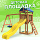 Миниатюра изображения товара Игровой комплекс National Tree Company Классик с качелями лодочка и гнездом Гексагон IgroWoods / ДКП-13