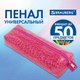 Миниатюра изображения товара Пенал Brauberg Ultra pink / 270850