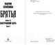 Миниатюра изображения товара Книга Азбука Братья. Книга 3. Завтрашний царь. Том 2 / 9785389250918 (Семенова М.)