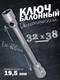 Миниатюра изображения товара Гаечный ключ Forsage F-6773238(26840)