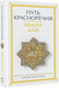 Нехудожественная книга АСТ Путь красноречия / 9785171570439 (Имам А.) — фото 6