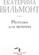 Миниатюра изображения товара Книга АСТ Находка для шпиона / 9785171348847 (Вильмонт Е.Н.)