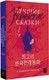 Миниатюра изображения товара Книга АСТ Лучшие корейские сказки, мягкая обложка (Чун Ин Сун)
