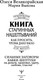 Миниатюра изображения товара Книга АСТ Книга старинных нашептываний, твердая обложка (Быкова Мария , Великорайская Олеся)